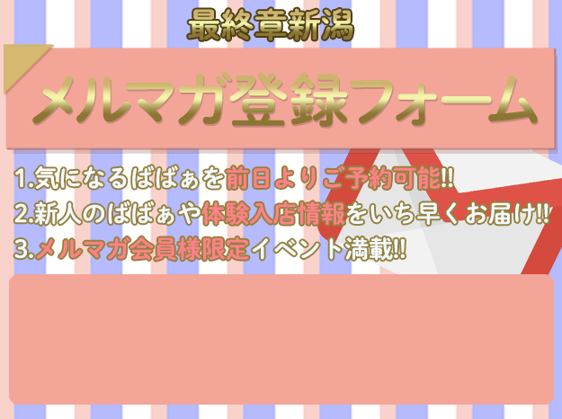 メールマガジン