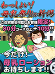 新潟人妻デリヘル【熟女の風俗最終章 新潟店】母乳まつり